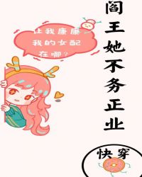 阎王她不务正业[快穿]