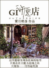 [猎人]GI许愿店