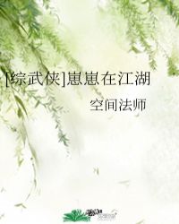 [综武侠]崽崽在江湖